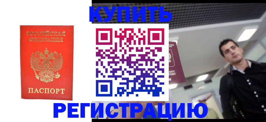 прописка гарантия в Усть-Катаве