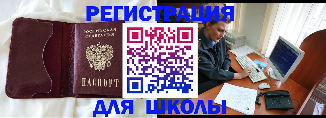 регистрация для школы в Усть-Катаве